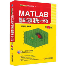 MATLAB概率与数理统计分析(第2版)