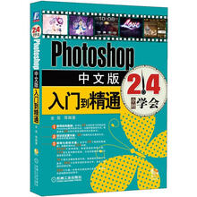 Photoshop中文版入门到精通