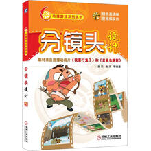 动漫游戏系列丛书：分镜头设计（附CD-ROM光盘1张）