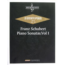 赵晓生教学版乐谱系列：舒伯特钢琴奏鸣曲集（第1卷）