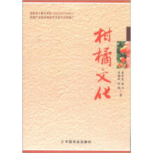 柑橘文化