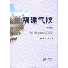 福建气候（第2版）