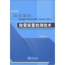 防雷装置检测技术