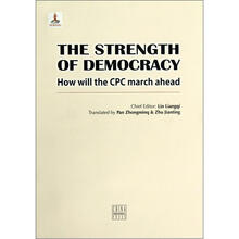 民主的力量：中国共产党如何走向未来