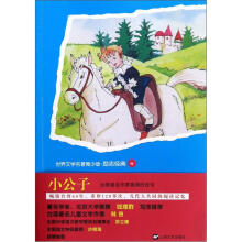 青少版世界名著：小公子