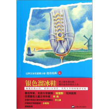 青少版世界名著：银色溜冰鞋