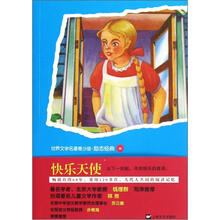 青少版世界名著：快乐天使
