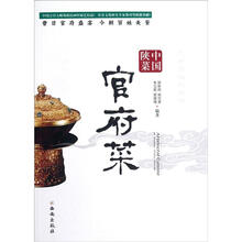 中国陕菜：官府菜