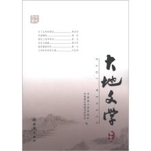大地文学（第12卷）