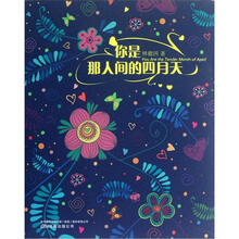 你是那人间的四月天