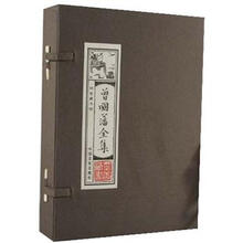 线装藏书馆：曾国藩全集（套装全4卷）