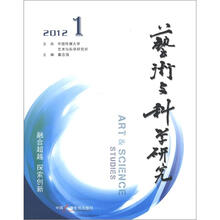 艺术与科学研究