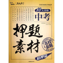 中考押题素材(2013)(智慧熊)