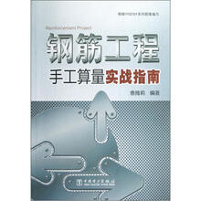 钢筋工程手工算量实战指南