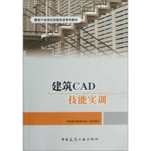 建筑CAD技能实训