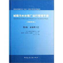 城镇污水处理厂运行管理手册（原著第6版）：水处理工艺（卷2）