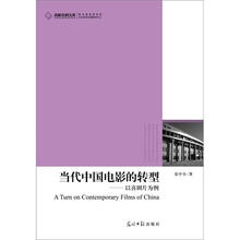 当代中国电影的转型：以喜剧片为例