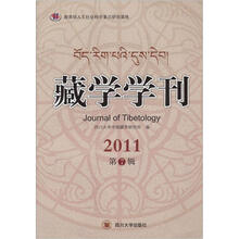 藏学学刊（第7辑）