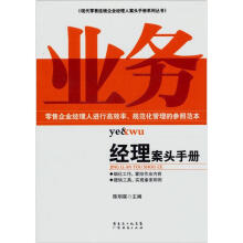 业务经理案头手册