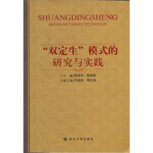 “双定生”模式的研究与实践