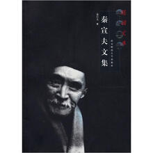 秦宣夫文集