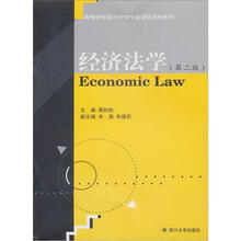 经济法学（第2版）