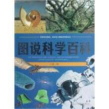 图说科学百科