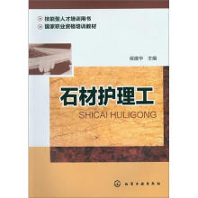 石材护理工