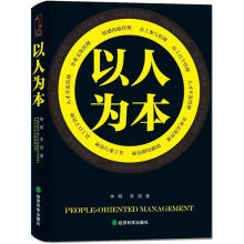 以人为本