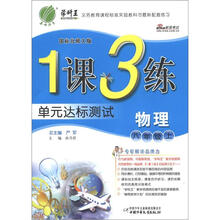 1课3练单元达标测试：8年级数学（上）（国标人教版）