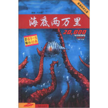 看漫画读名著：海底两万里