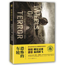 恐怖的车轮