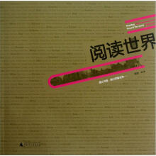 阅读世界
