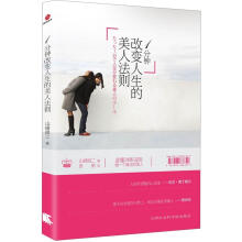 一分钟改变人生的美人法则