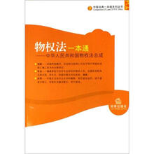 物权法一本通