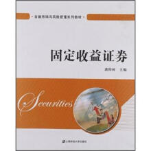 固定收益证券