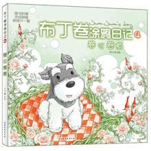布丁卷涂鸦日记系列4：卷心卷意