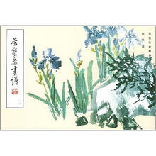 荣宝斋画谱（11）