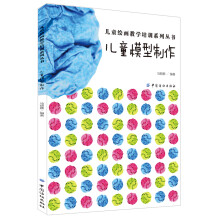 儿童模型制作