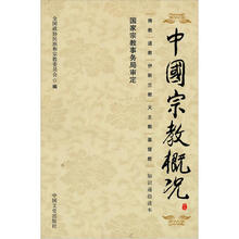 中国宗教概况