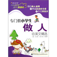 读·品·悟卓越小学生成长加油站：专门教小学生做人的美文精选