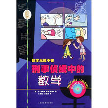 刑事侦缉中的数学