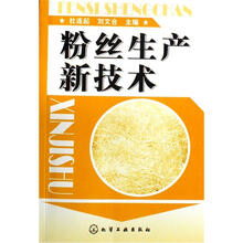 粉丝生产新技术