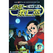 少年狄仁杰2:智擒变脸王