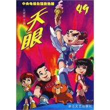 天眼41（第5辑）