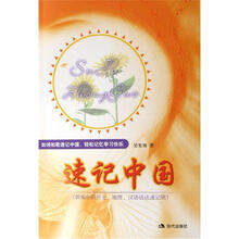 速记中国