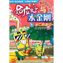 哈皮父子与水金刚1：逃亡奇遇记（附酷炫魔幻卡）
