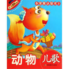 小笨熊认知书3：左脑判断能力（动物儿歌）（套装共6册）