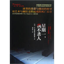 星期一,我不杀人