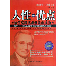人性的优点